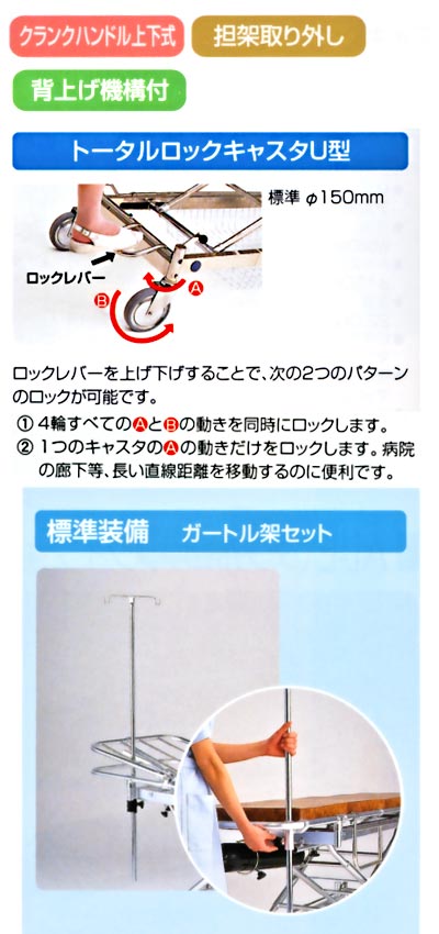 松永製作所 ストレッチャー アルミ軽量ストレッチャー（・ハイロー型・背上げ式・担架取り外し式・トータルロックタイプ） AL-TUD-4｜介護用品 搬送 移動 移送 病院 施設 デイサービス 法人 企業 会社 自治体 備蓄 備え 防災 災害対策 緊急時 非常時 高齢者 松永