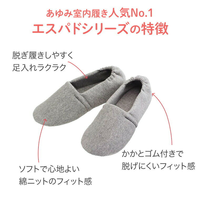 介護シューズ あゆみシューズ エスパドワイド 2704 （片足販売）5E相当 徳武産業 │ 介護靴 介護用品 靴 高齢者 ルームシューズ お年寄り 室内用 屋内用 在宅介護 病院 施設 デイ パステルカラー かわいい 男女兼用 オフィス くつ スリッパ かかと付き 通年素材