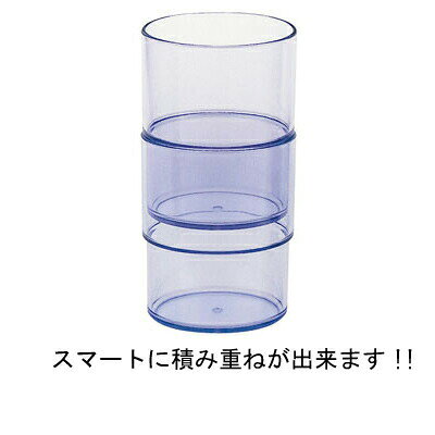 スタッキングコップ 200ml 小森樹脂　｜コップ プラコップ マグカップ 食洗機対応 ...