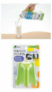 使っていいね!牛乳パックハンドル 18471 リッチェル高齢者シニア 折りたたみ 収納 介護用品 便利グッズ