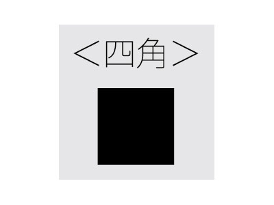 お箸 箸 はし SPS製リユース箸（10膳入）　四角 長さ21cmタイプ 大黒工業 │ 食洗器...