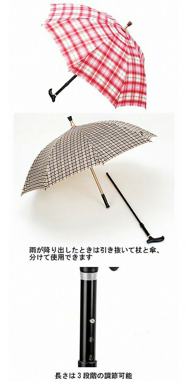 ●アンブレラステッキ US-50PC マキテック｜便利グッズ 杖になる傘 介護用品 ステッ...
