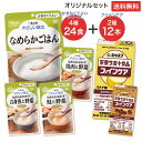 介護食 キユーピー やさしい献立 かまなくてよい シリーズ 4種×6個 & ファインケア 2種×6個 人気 セット キューピー | ごはん おかず 介護食品 区分4 UDF 栄養補給 栄養補助 食事サポート バラエティ アソート 在宅 施設 老人ホーム シニア 高齢者 常温保存 レトルト