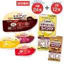 介護食 セット 日清オイリオ グループ × キユーピー 12日分の栄養補給セット エネプリン プロテインプラス 4種×6個 ファインケア 2種×6個栄養補給 詰...