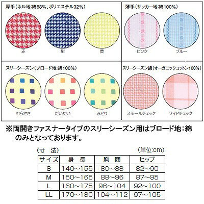 介護 ねまき つなぎ ソフトケアねまき 薄手（サッカー地） フルオープン S M L LL 竹虎介護用パジャマ 寝巻き 介護用品 夏用