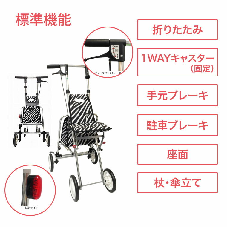 軽量シルバーカー アソシエ ゼブラ柄 介援隊介護用品 シルバーカー 歩行器 歩行補助 歩行車 手押し車 老人 カート 敬老の日 母の日 父の日 プレゼント 贈り物 アニマル柄 おしゃれシルバーカー ショッピングカート あす楽