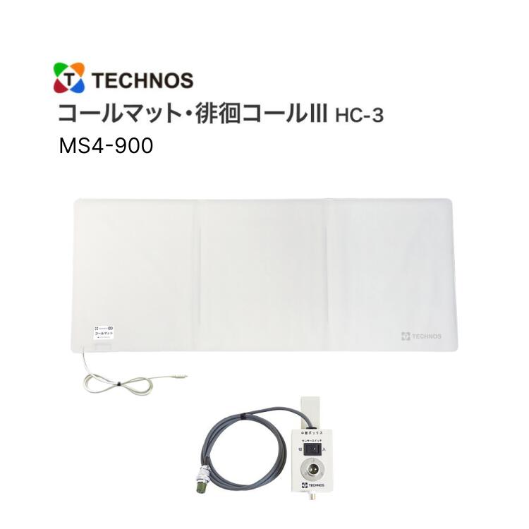 テクノスジャパン 徘徊感知器 コールマット 徘徊コール3 HC-3 MS4 900 │ 離床センサー センサーマット ナースコール連動型 介護用品 病院 高齢者施設向け フロアセンサー 折り畳み 転倒 転落対策 すべり止め加工 抗菌 防滴 徘徊防止 認知症 転倒転落検知 120×50cm