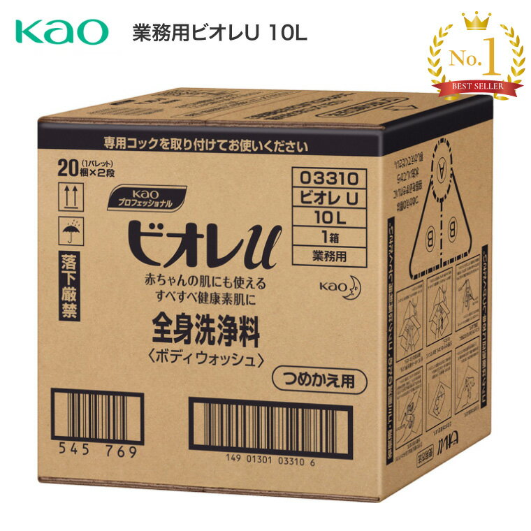 ボディソープ ボディウォッシュ 全身洗浄料 KAO 業務用ビオレU 10L 033109 花王 │ 業務用 大容量 弱酸性 ボディーソープ 石けん 身体洗い 入...