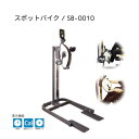 スポットバイク SB-0010 中旺ヘルス | 業務用 純業務用 リハビリ 器具 車椅子 リハビリ器具 上肢 下肢 運動 トレーニング 健康器具 リハビリ 病院...