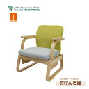 おしゃれ 椅子 国産木製椅子 おげんき座 BO-N02 (幅60×奥行57×高さ69.5〜77.5cm)豊橋木工 │ イス チェア 家具 防水 肘置き 肘掛け付...