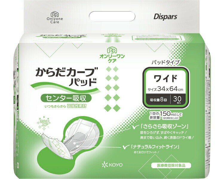 Rakuten - 尿取りパッド 尿漏れ オンリーワンケア からだカーブパッド ワイド 30枚×4袋入り 1564 幅34×長さ64cm 吸収量約1200cc 光洋 │ 大人用紙おむつ 尿もれ 尿モレ おもらし 失禁対策 紙パッド 消耗品 日用品 介護用品 高齢者 お年寄り シニア 老人 ケース販売
