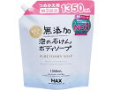 ボディーソープ 無添加泡の石けんボディソープ 1350mL 大容量詰替 FRW-BBP2 マックス │ ボディウォッシュ 詰め替え ボディシャンプー 詰替 キッズ 無香料 無添加石鹸 液体石鹸 赤ちゃん ベビー 無添加せっけん 詰め替え用 大容量 石けん 石鹸 子供 日用品 消耗品