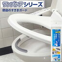 トイレ 隙間 すき間 飛び散り トイレ掃除 便座のすきまガード YU-241 総合サービス │ 便利グッズ おしっこ トイレ用品 トイレグッズ 汚れ 便器 汚れ...