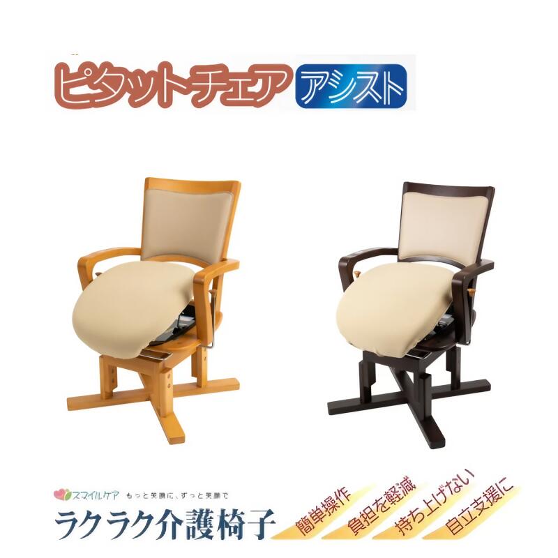 介護用椅子 福祉用椅子 介護用回転椅子 ピタットチェア アシスト PT-AS24XDK オフィス・ラボ │ 回転 椅子 いす チェア 家具 シニア 高齢者 介助...