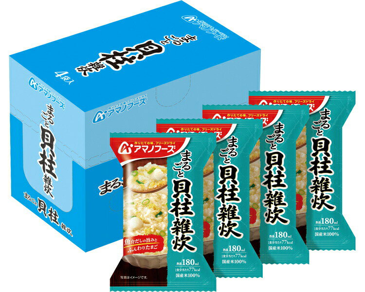 アマノフーズ まるごと 貝柱雑炊 4袋入 アサヒグループ食品 ｜ 惣菜 インスタント 即席 ご飯 和食 貝柱..