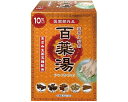 入浴剤 百薬湯 UYEKIの湯 A-HY-0300-000 10包入 UYEKI | ひゃくやくとう バス ボディケア お風呂 スキンケア 薬用入浴剤 医薬部外品 冷え性 肩こり 疲労 入浴剤 生薬 疲労回復 腰痛 温泉 温浴効果 血行促進 保湿成分 リラックス 睡眠 むくみ 体臭 東洋医学 有効成分 発汗