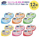 アイソカル 介護食 ゼリー アイソカルゼリー ミネラルプラス 66g 合計12個セット (6種x各2個) ネスレ日本 メール便 │ アイソカルゼリー ミネラルプラス ビタミン 健康食品 介護 介護食 手軽 栄養 栄養補助食品 生活習慣 健康維持 病院 老人ホーム デイサービス
