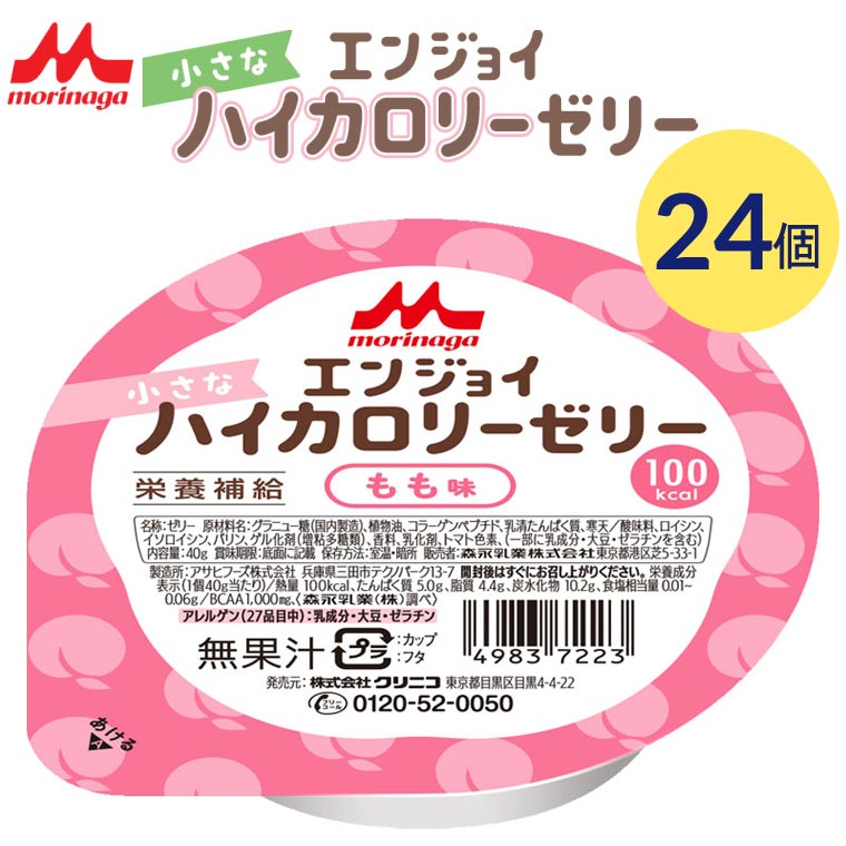 介護食栄養補助食品エンジョイ小さな...