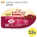 介護食 栄養補助食品 エネプリン プロテインプラス あずき味 12個入 40g 160Kcal 021723 日清オイリオグループ │ 介護 食事 高カロリー 嚥下食 舌でつぶせる 介護食品 栄養補助 在宅介護サポート食 エネルギー補給食 たんぱく質 高齢者 お年寄り 病院 老人ホーム