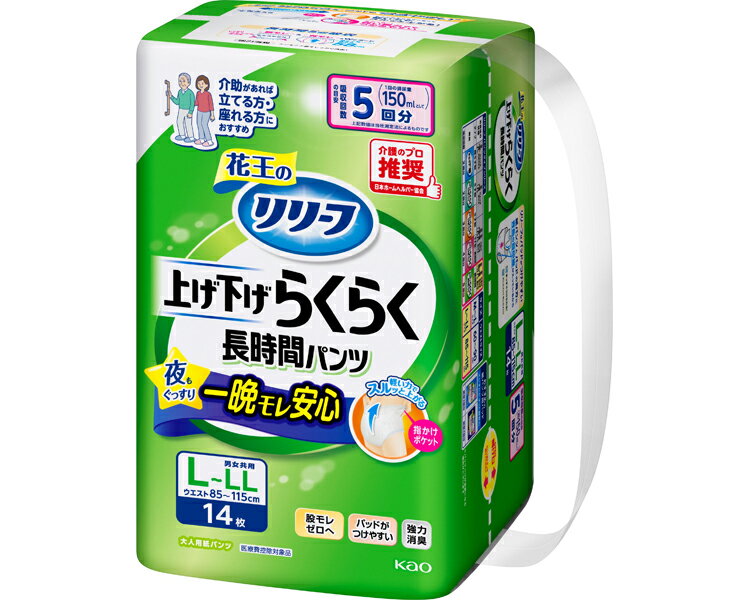 リリーフパンツタイプ上げ下げらくら...