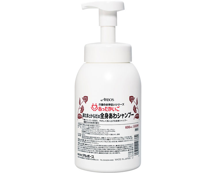あったかいごあたまとからだの全身あわシャンプー 14738 600mL 華やかな紅茶の香り アルボース | シャンプー ボディソープ 高齢者 お年寄り 老人 介護用品 泡タイプ 汗対策 ニオイ対策 頭 体 在宅介護 入院 入所 病院 日本製