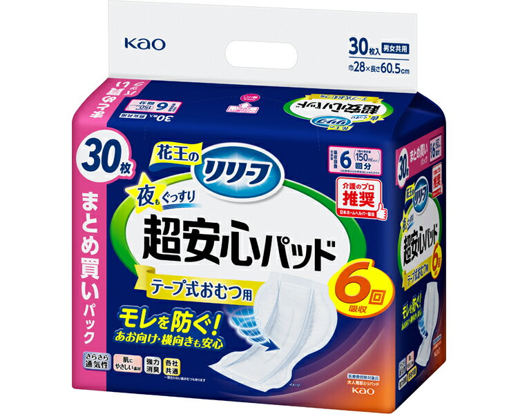 乐天商城 - 尿取りパッド リリーフ テープ式おむつ用パッド 夜もぐっすり超安心 30枚×4袋入り（幅28×長さ60.5cm） 男女共用 おしっこ約6回分 451033 花王 │ 尿とりパッド 尿漏れ 失禁対策 大人用 紙おむつ オムツ パッドタイプ 尿モレ 尿もれ おもらし 介護用品 高齢者 お年寄り 老人