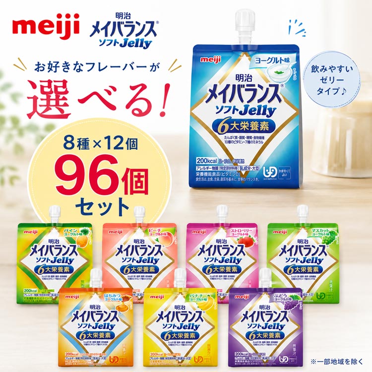 メイバランス 栄養補助食品 高カロリー メイバランスソフトJelly 125mL 選べる96個...