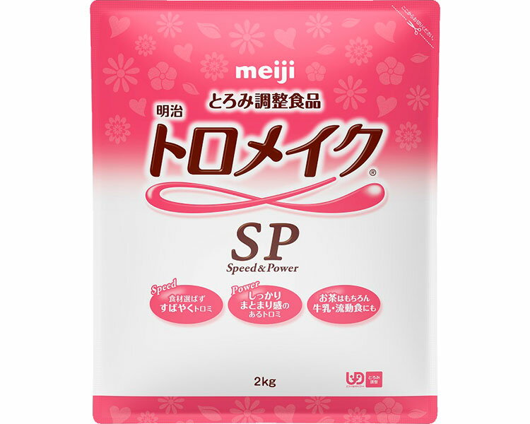 明治 トロメイクSP 2671433 2kg 4個入り 明治 | meiji 流動食 介護食 病院 老人ホーム デイサービス 介護施設 福祉施設 食事介助 食事サポート 栄養補助食品 たんぱく質 高齢者 お年寄り 老人 シニア
