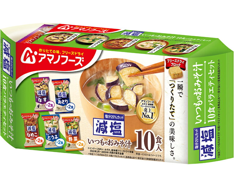 ●セット内容／減塩なす・減塩あさり・減塩野菜・減塩なめこ（赤だし）・減塩とうふ×各2●賞味期限／製造後1年●生産国／日本 ・具材にあわせてみそとだしを選んだ、フリーズタイプの「いつものおみそ汁」減塩タイプ。・お湯を注ぐだけで手軽に短時間で完成。作りたてのおいしさがそのまま味わえる。ビタミンなどの栄養価が損なわれにくい。・「減塩いつものおみそ汁」の人気商品を詰め合わせた、バラエティセットです。 【アサヒグループ食品】