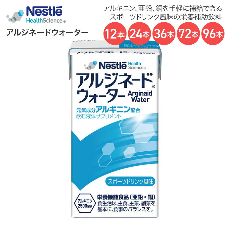 ●原材料／デキストリン、しょ糖／アルギニン、酸味料、紅花色素、甘味料（スクラロース）、香料●栄養成分／（1本当たり）エネルギー100kcal、たんぱく質2.5g、脂質0g、炭水化物22.5g、食塩相当量0g●栄養機能食品／亜鉛、銅●賞味期限／製造後9ヶ月●生産国／日本●1本あたり／税込￥189・アルギニン、亜鉛・銅を補給可能。飲みやすいスポーツドリンク風味。・アルギニンの補給がおいしく手軽になりました。※静脈内等へは絶対に注入しないでください。【ネスレ日本 ネスレヘルスサイエンスカンパニー】