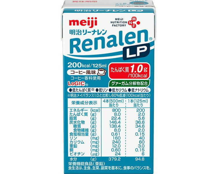 明治 リーナレンLP（コーヒー風味）1671660 125mL 24個入り 明治 | meiji 流動食 介護食 病院 老人ホーム デイサービス 介護施設 福祉施設 食事介助 食事サポート 栄養補助食品 たんぱく質 高齢者 お年寄り 老人 シニア