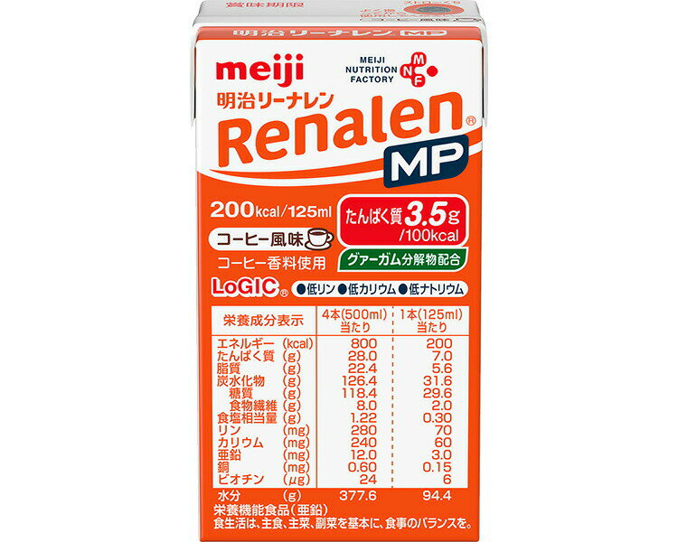 明治 リーナレンMP 200K コーヒーフレーバー 1671662 125mL 24個入り 明治 | meiji 流動食 介護食 病院 老人ホーム デイサービス 介護施設 福祉施設 食事介助 食事サポート 栄養補助食品 たんぱく質 高齢者 お年寄り 老人 シニア