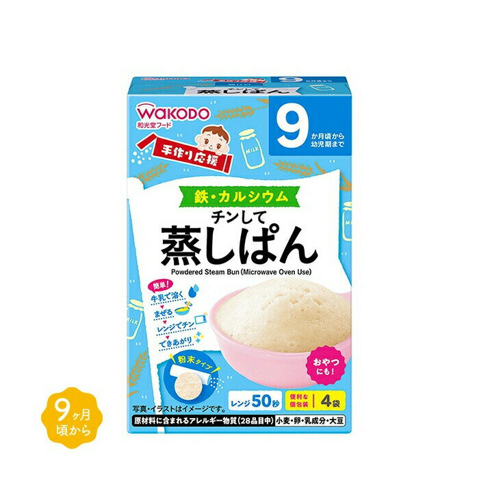 【ケース販売】和光堂 手作り応援 チンして蒸しぱん 4袋入 24個入り アサヒグループ食品 | 離乳食 ベビーフード 赤ちゃん 子ども 乳児 幼児 乳幼児 ベビー
