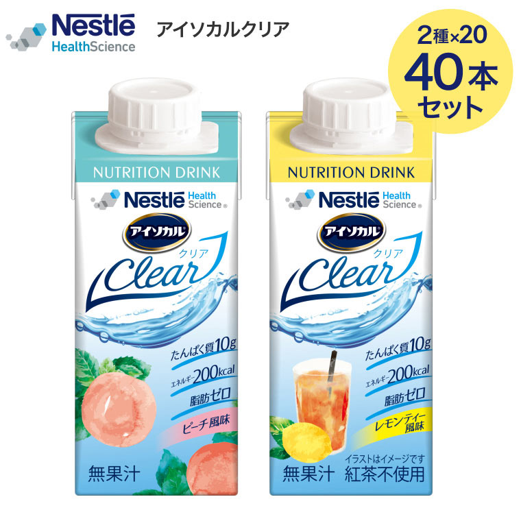アイソカル ネスレ 栄養補助食品 栄養補給 アイソカルクリア レモンティー風味 ピーチ風味 200mL 40本入り （2種×各20本入り） ネスレ日本 │ 介護食 ドリンク 高齢者 NHS isocalclear バランス栄養 たんぱく質 カロリー エネルギー 食事 流動食 病院 施設 老人ホーム