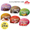 介護食 ゼリー 高カロリー エンジョイMCT ゼリー食 栄養機能食品 エンジョイMCTゼリー200 72g×24個セット(6種×各4個入り) アソートセット ク...