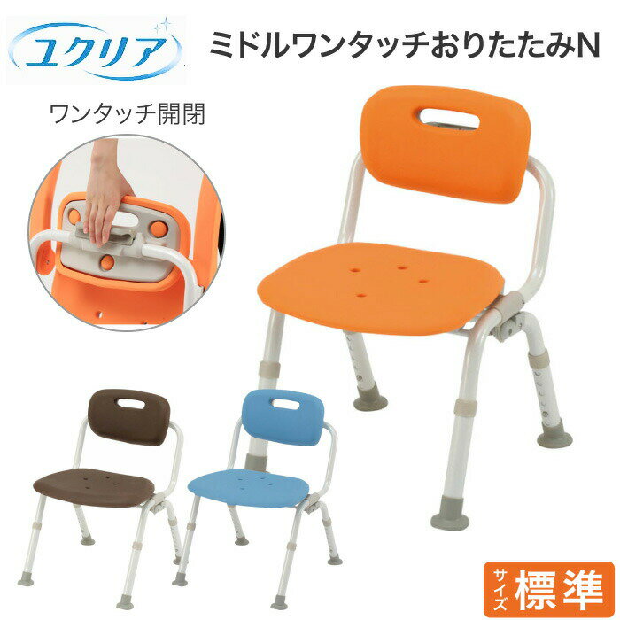 シャワーチェア ユクリア ミドルワンタッチおりたたみN PN-L42221 パナソニック| バスチェア シャワー椅子 風呂いす 入浴用品 入浴補助 入浴いす 介...