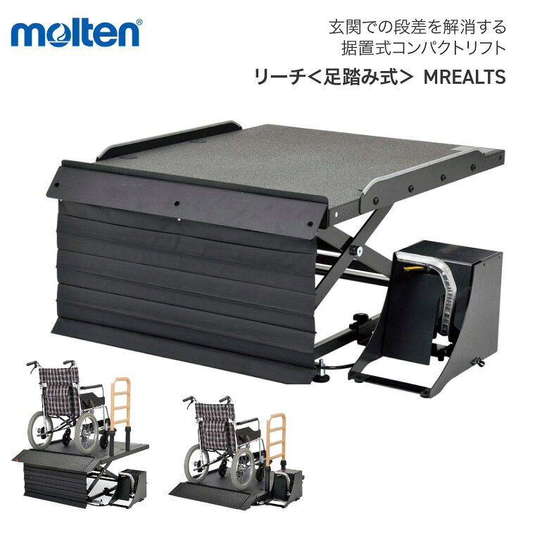 ●サイズ／本体：全幅100×全長96.5cm、テーブル：幅76×長さ96.5×高さ8〜40（無段階）cm、フットポンプ：幅21×長さ36cm●重さ／53kg●材質／スチール●スロープ角度／50°●耐荷重／150kg●最大上昇荷重／100kg●生産国／日本 ・さまざまな玄関での段差を解消する据え置き型コンパクトリフト。電源は不要です。・車いす約1台分のスペースがあれば設置できるので、スロープが置けない玄関でも車いすを持ち上げずに段差が解消できます。・軽い力でペダルを踏むだけで車いすに乗った利用者様を必要な高さまで上げることができます。下げるときはロック解除レバーを引くだけの簡単操作です。・要組立。 ●配送に関して● ※日曜・祝日の配送指定はできません。 ※配送希望時間の指定は、(1)午前（9:00〜12:00）または(2)午後（12:00〜17:30）のどちらかの指定しかできません。 【モルテン】 【当店について】 当店は高知県に所在している介護用品や福祉用具をメインに取り扱っているショップです。在庫品もたくさんご用意しています。各エリアに倉庫拠点を置き、全国のお客様へいち早くお届けできるよう在庫を取り揃え、配送までの日数を極力お待たせすることないよう体制を整えています。（各メーカーから直送させていただいたり、メーカーより取り寄せ後発送する商品もございます）シニア層のお客様に人気のある商品や、介護現場での必要不可欠なグッズ、アイディア用品、便利グッズなどもご用意しており、ご好評いただいています。紙オムツなど医療費控除対象商品も数多く取り揃え、一度にたくさん購入が必要な場合は、ケース出荷での対応も行っております。まとめ買いや大量購入、病院や施設での備蓄にとお買い求めいただいています。ご購入前にお見積りのご要望がございましたら、作成もご相談受け付けておりますので、お気軽にお問い合わせください。 【当店では以下のような商品を取り扱っております。】 [食事関連] 介護食 健康食品 栄養補助食品 ハイカロリー 高カロリー 区分1 区分2 区分3 区分4 容易にかめる 歯ぐきでつぶせる 舌でつぶせる かまなくてよい ドリンク お箸 スプーン フォーク グリップ カフ 食器類 すべり止めシート カップ吸い飲み器 調理器具 オーブナー ロ腔ケア用品 食事用エプロン 飲料 飲み物 栄養補助ゼリー ゼリー飲料 自助具 カトラリー コップ お皿 オーラルケア 歯ブラシ 歯ぶらし 歯磨き 入れ歯洗浄 食事用前掛け [入浴関連] シャワーチェア 浴槽台 浴槽手すり 浴槽ポード バスリフト バスマット バスシート シャワーキャリー 入浴用 介助ベルト すのこ 入浴用クッション 防水力バー エプロン 入浴エプロン 介助用エプロン シューズ シャワー付チェア 簡易浴槽 入浴用担架 入浴用小物 入浴剤 清拭料 ボディーソープ シャンプー 保湿剤 清拭タオル 風呂いす お風呂椅子 バスボード シャワー用車いす 入浴介助エプロン お風呂マット 滑り止めマット すべり止め 転倒予防 クッション 業務用入浴剤 ドライシャンプー ウェットタオル [ベッド関連]べッド サイドレール サイドテーブル べッド用手すり カバー 衝撃吸収マット 枕 寝具 エアマット マットレス オーバレイ 介助ベルト 移乗用具 移乗グロープ 介護リフト シーツ 防水 除湿 非防水 べッドバッド 体位変換クッション セーフティー用品 電動ベッド 介護ベッド 介助バー Pバー ピロー 介護クッション ベッド柵 転倒予防 座位保持 端座位 床ずれ用品 褥瘡 除圧 [衣類] 寝巻き 肌着 衣類 紙おむつホルダー 失禁バンツ 防寒具 帽子ソックス サポーター コルセットルームウェア アンダーウェア 下着 トップス ボトムス アウター チュニック ベスト カーディガン 羽織り 寒さ対策 軽失禁パンツ 尿漏れパンツ 靴下 くつした サポーター 腰用 膝用 足用 足首 背中 手首 肩 肘 [歩行関連] 車いす 電動車いす 車いす用クッション 座位保持用具 車いす用小物 スロープ 電動昇降機 歩行車 歩行器 シルバーカー ショッピングカート ウォーキングボール 杖 多点杖 松葉杖 クラッチ 杖小物 ゴムチップ リハビリシューズ 靴下 靴した ソックス スリッパ 室内履き 外履き 入院 施設用 病院用 シューズ シューズ小物 転倒予防 ヘッドガード 車いす用オプション 歩行補助器 四輪 手押し車 カート 買い物カート シニアカー ステッキ 四点杖 4点杖 杖先ゴム 介護シューズ コンフォートシューズ ウォーキングシューズ ヘッドギア 頭部保護帽 帽子 車椅子体重計 [排泄関連]ポータブルトイレ プライベートスクリーン 簡易便座 トイレ用手すり 補高便座 便座シート トイレマット トイレ用雑貨 消臭剤 汚物処理用品 紙おむつ おむつ オムツ パッド 尿取りパッド 尿器 おしり洗浄液 シャワーポトル おしりふき 紙おむつ処理袋 採尿器 差込便器樹脂製トイレ 木製トイレ 家具調トイレ 目隠しスクリーン トイレ用手摺り 補高補助便座 トイレシート 消臭フォーム 消臭スプレー おむつ処理袋 尿漏れパッド サニタリー用品 トイレットペーパー シングル ダブル 使い捨て [住宅改修]玄関台 段差解消スロープ すべり止め小物 取っ手 玄関用へンチ 置き型手すり 玄関用手すり 手すり部材 浴室用手すり 部材段さ解消 滑り止め 上がりかまち 框用 手摺り 踏み台 [日常生活]階段昇降機 立ち上がり補助いす 電動昇降いす 座いす サポートアイテム リーチャー はさみ ルーベ 爪切り 爪やすり 腕時計 助聴器 補聴器 集音器 コミュニケーション機器 見守り 報知装置 ヒーリング座椅子 電動昇降椅子 リクライニングチェア [健康管理]レクリエーションアイテム トレーニングアイテム 平行棒 トレーニングマシン マッサージ機 温冷具 クッション 円座クッション ルームランナー ランニングマシン 電動ウォーカー トレッドミル クロスバイク ぶら下がり健康器 マッサージチェア ビーズクッション 低反発クッション [医療・施設]吸引器 体温計 非接触 血圧計 温湿度計 歩数計 体重計 車いす用体重計 ホットキャビ 回診車 ランドリーカート ボディベッド ゴミ容器 プライベートスクリーン 施設用いす テープル チェスト 床頭台 施設用 畳製品 ストレッチャー 担架 薬カレンダー 薬入れ 薬用小物 点眼用品 腹帯 メディカルケア 保湿クリーム 手袋 使い捨てエプロン マスク 感染対策用品 バッグ お薬手帳カバー衣類 ユニフォーム 疑似体験セットネブライザー ヘルスメーター オフィス家具 投薬管理用品 [住環境用品] ハンドソープ 手指消毒剤 ディスペンサー 除菌シートヘーバータオル 掃除用品 除菌剤消臭剤 機器 除湿 洗濯消臭剤 洗剤 使い捨てペーパータオル 掃除機 除菌グッズ 衛生管理 [災害・防災] 非常食 災害グッズ 防災 防犯グッズ 防災グッズ 防災対策 災害 浸水 停電 簡易トイレ 保管用袋 ライト熱中症対策 熱中症 経口補水液 水分補給 発電機 センサーライト簡易テント 非常袋 避難グッズ 長期保存食 長期保存水 【対象年齢または対象年代】大人用 子供用 キッズ 20代 30代 40代 50代 60代 70代 80代 90代 赤ちゃん ベビー 女性 男性 レディース メンズ 婦人 紳士 男の子 女の子 【サイズ特記】小さいサイズ 小さめ Sサイズ スモールサイズ プチサイズ レギュラーサイズ トールサイズ 太め ゆったりサイズ ゆったりめ 大きめ 低身長 高身長 SS S M L LL 3L 4L 5L 6L 3E 4E 5E 7E 9E 11E 【活用シーズン】春夏 春用 春物 夏用 夏物 春夏用 春夏物 春 夏 秋 冬秋冬用 秋用 冬用 秋冬物 SS AW オールシーズン 通年 【イベント】母の日 母の日プレゼント 母の日ギフト 父の日 父の日プレゼント 父の日ギフト 敬老の日 敬老の日プレゼント 敬老の日ギフト いい夫婦の日 プレゼント ギフト 誕生日プレゼント 贈り物 銀婚式・金婚式 ダイヤモンド婚式 ペアギフト 還暦祝い 還暦 60歳 60才 赤い 赤色 古希祝い 古希 70歳 70才 紫 喜寿祝い 喜寿 77歳 77才 紫色 傘寿祝い 傘寿 80歳 80才 米寿祝い 米寿 88歳 88才 金色 黄色 お見舞い 妻 奥様 夫婦 両親 父母 母親 お母さん おかあさん ママ 義母 義理母 祖父母 祖母 祖父 おばあちゃん おじいちゃん 孫 子供の日 クリスマスプレゼント バースデー 【人気検索ワード】おしゃれ お洒落 オシャレ かっこいい かわいい エレガント 人気 上品 まとめ買い ケース買い 大人買い 大量購入 法人 備蓄 備品 日用品 消耗品 大人買い 【取り扱いメーカー】 カワムラサイクル 松永製作所 日進医療器 ミキ 睦三 マキテック ピジョン ピジョンタヒラ ハビナース 星光医療器 イーストアイ シンエンス プロトワン キヨタ タイカ モルテン ピジョン パラマウントベッド プラッツ グランツ パナソニック ネピアテンダー 大王製紙 花王 リリーフ リブドゥ ユニチャーム リフレ アテント あゆみ 徳武産業 アサヒシューズ ムーンスター リッチェル アロン化成 安寿 白十字 アサヒグループ食品 アルファー食品 ウエルハーモニー キューピー クリニコ サラヤ 日清オイリオ ネスレ ハウス 味の素 ヘルシーフード 尾西食品 タイカ ホリカフーズ 明治 永谷園 吉野家 CoCo壱番屋 カゴメ エンゼル 日伸 フットマーク アイリスオーヤマ 山崎実業 マーナ グンゼ エクセルエンジニアリング テクノスジャパン マルハニチロ サンコー テイコブ 島製作所 ユーバ産業 ケープ トーエイライト 神戸生絲 介援隊 特殊衣料 萬楽 竹虎 中山式産業 セルヴァン ケアファッション シナノ フジホーム アルファックス コジット アシックス TOTO タニタ オムロン ドリテック ユーグレナ ウィズワン アルインコ 大広 ライオン 白元アース エステー