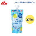 森永 レモンと乳酸菌の水分補給ゼリー 130gx24個 クリニコ 森永乳業 │ 水分補給 ゼリータイプ 栄養補助食品 クラッシュタイプ ゼリー飲料 熱中症対策 ドリンクゼリー 高齢者 お年寄り シニア 老人 介護食 病院 施設 送迎 外出 お散歩 お祭り 熱中症予防在宅介護 作業 仕事