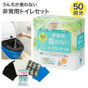 汚物袋 BOS 防臭 BOS非常用臭わなイトイレセット 50回分 クリロン化成 │ 防災グッズ セット 簡易トイレ 凝固剤付きおむつが臭わない袋 断水 非常時 ...