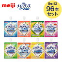 メイバランス 栄養補助食品 高カロリー メイバランスソフトJelly 125mL×96本セット(8種x各12本) 明治 | 介護食 ゼリー 栄養食 栄養補助食品...