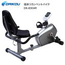 低床リカンベントバイク DK-8304R 大広 | サイクリング トレーニング フィットネス 健康 リカンベントバイク 家庭用 高齢者 自宅 ダイエット トレーニングマシン 低座面 シートバイク 高齢者 静音 介護 リハビリ 自転車 エアロ 自宅 連続使用60分 健康器具 トレーニング