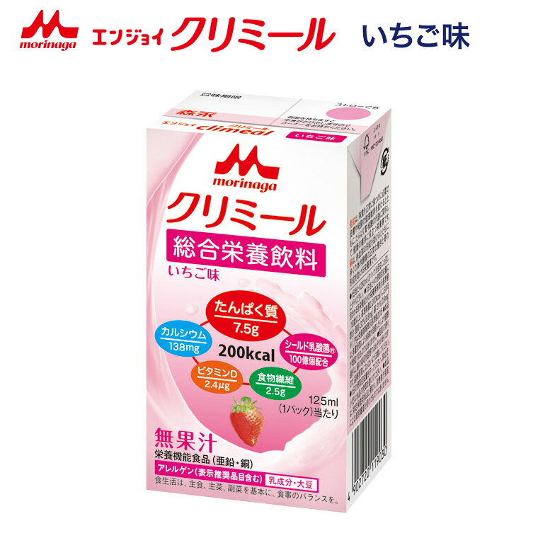 クリミール 森永 栄養補助飲料 いちご エンジョイクリミール いちご味 125mL 0650481 クリニコ │ 高カロリー 栄養補助食品 エンジョイシリーズ 飲料 ドリンク 栄養補給シニア 高齢者 介護食 高齢者 病院食 飲みきりサイズ 200kcal 125ml pandoraplus-10010584 Pandora+ パッケージ画像