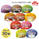エンジョイMCT ゼリー食 栄養機能食品 介護食 エンジョイMCTゼリー200 72g×30個セット(10種×各3個入り) アソートセット クリニコ │ バラエ...