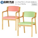 介護用 イス 椅子 チェア スタッキング リビング ダイニング 福祉用椅子 スタッキングチェア Care-116-AC グローリープラン │ 施設用椅子 介護椅...