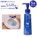 消臭剤 SANA-Toletta(サナトレッタ) 110mL 5本入 01A02301 サナ │ ポータブルトイレ用消臭剤 消臭グッズ トイレ用品 小物 消耗品 防臭消耗品 介護 高齢者 介護用品