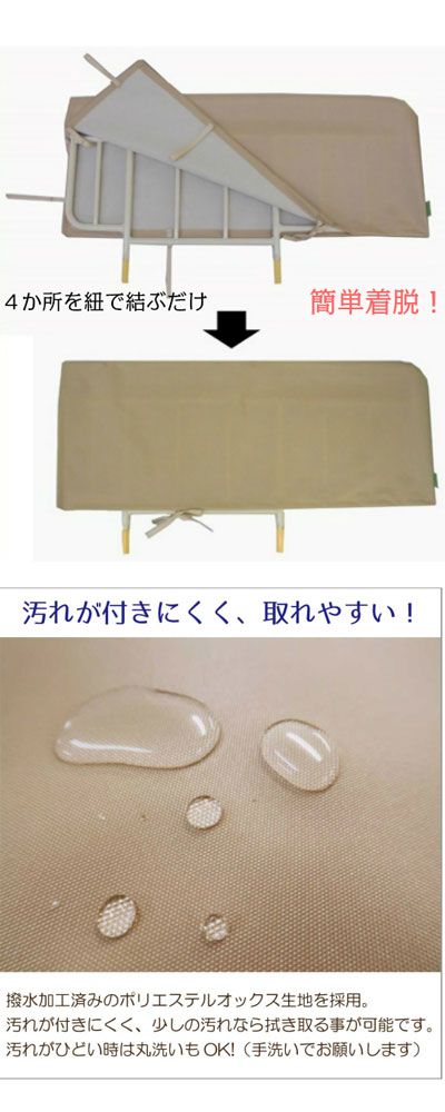 あんしんベッド柵カバー クッション無し ベージュ MT-2005B 丸田シャツ │ 防水 撥...