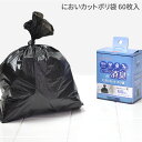 消臭袋 汚物処理袋 ゴミ袋 においカットポリ袋 60枚入 SA-110 ストリックスデザイン カナッペ事業部 │ ごみ袋 ごみ捨て おむつ処理袋 排泄 キッチン...
