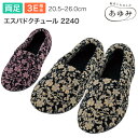 介護シューズ レディース メンズ おしゃれ あゆみシューズ エスパドクチュール 2240 (両足販売) 徳武産業 │ ルームシューズ 靴 くつ スリッパ 室内 ...