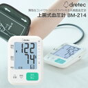 血圧計 ドリテック 上腕式血圧計 BM-214WT │ 血圧計 デジタル 薄型 コンパクト 医療機器認証取得 測定結果 記録 大画面 6段階 平均値表示 胎動検...