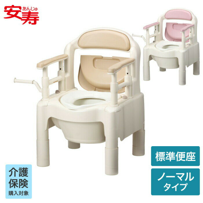 安寿 ポータブルトイレ ちびくまくん FX-CP 標準便座 ノーマルタイプ 533-550 533-330 ｜高さ調節 背もたれ付き ひじ掛け 抗菌 介護用 介護保険 日本製用具 排泄関連 樹脂製 小型 簡易 簡易トイレ 高齢者 お年寄り 小型 コンパクト アロン化成